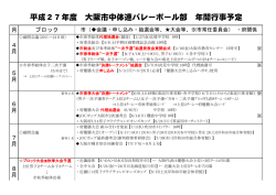行事予定 - 大阪中体連バレー
