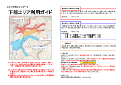 下部エリア利用ガイド