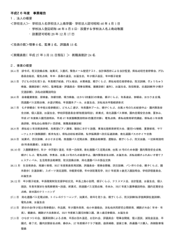 H26年度事業報告 - 上島幼稚園ホームページ