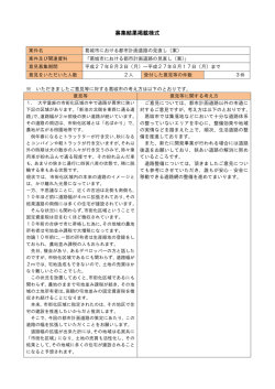 募集結果掲載様式