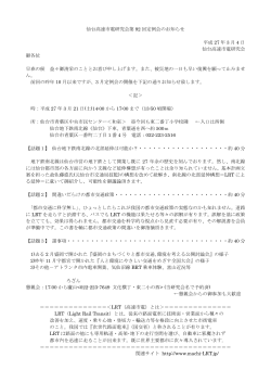 仙台高速市電研究会第 92 回定例会のお知らせ 平成 27 年 3 月 4 日