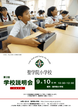 学校説明会