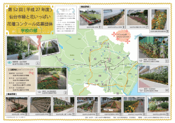 仙台市緑と花いっぱい 花壇コンクール応募団体 学校の部