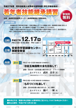 若年者技能継承講習のご案内