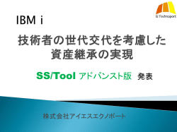 IBM ii 世代交代と資産継承