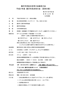 H27年度市民総体継承大会卓球競技