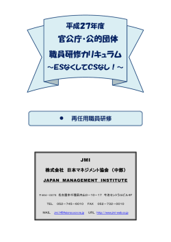 再任用職員研修 - 日本マネジメント協会