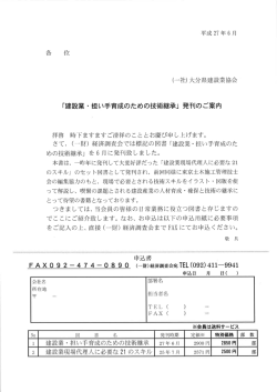 詳細・申込はコチラ - 大分県建設業協会