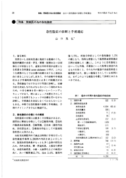 ー. はじめに 突然ないし比較的急速に発症する腹痛のう ち, 腹腔内藁器の