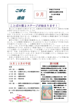 楽しかった夏休みも終わりました。比較的お天気が続いたので、夏休みの