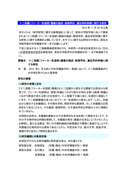 十二指腸（ファーター乳頭部）腫瘍の臨床・病理学的