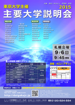 東京大学主催 - DJC｜大学情報センター