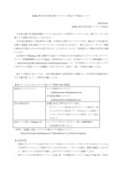 JARL 神奈川県支部主催コンテストの電子ログ提出について 2015/11/01