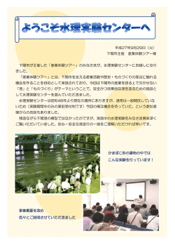 下関市主催 産業体験ツアー 様