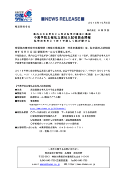 中萬学院主催私立高校入試相談会開催