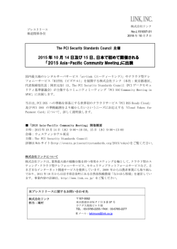 プレスリリース PCISSC が主催するアジア太平洋地域コミュニティ