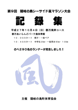 主催 隠岐の島町体育協会