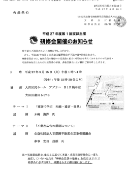 平成27年度第ー回支部主催 - 東京都宅地建物取引業協会 大田区支部