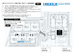 HEAJ サテライトセミナー会場のご案内 （東6ホール 主催者事務室） 会場9