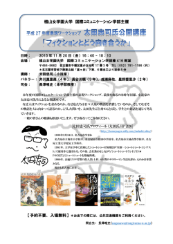 （金）、国際コミュニケーション学部主催