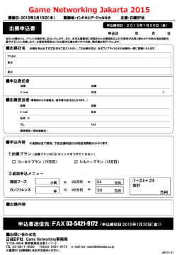 出展申込書
