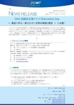 【WiC協議会主催イベント】Education Day に出展