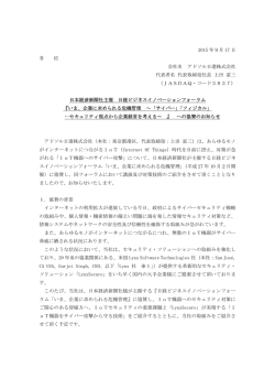 日本経済新聞社主催 日経ビジネスイノベーション