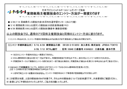 東部総局主催競技会のエントリー方法が一部変わります