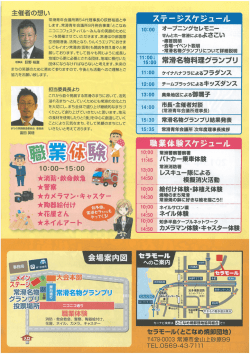 主催者の縄]、い - 常滑青年会議所