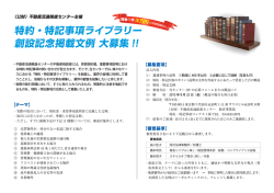 (公財) 不動産満推進センター主催