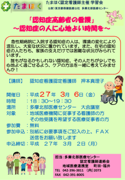 たまほく認定看護師主催 学習会