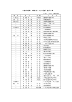 一般社団法人 岐阜県トラック協会 岐阜県トラック協会 岐阜県トラック