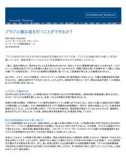 ブラジル債は底を打つことができるか？