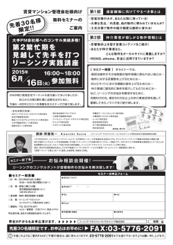 第2繁忙期を 見越して先手を打つ リーシング実践講座