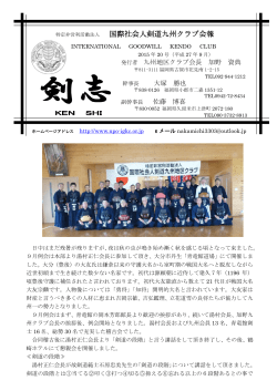 剣志27年09月号 - 国際社会人剣道クラブ