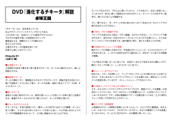 DVD『進化するチキータ』解説