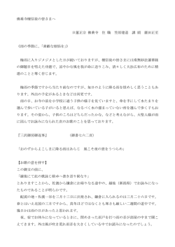 三沢御房御返事・如説修行抄 - 日蓮正宗 向陽山 佛乗寺