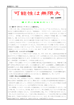 可能性は無限大 No.52 （2011年9月30日号） 「凜々子に舌鼓を打つ！？」