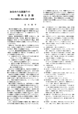 加治木の太鼓踊りの 特 異 な 芸 態