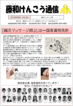 藤和けんこう通信2015年9月号をアップしました。