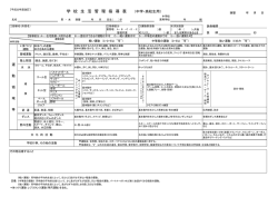 中学・高校生用