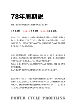 78年周期説