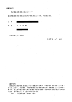 議案第66号 教育委員会教育長の任命について 里庄町教育委員会教育