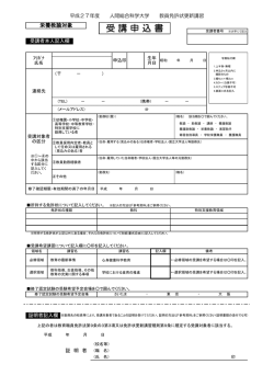 栄養教諭対象 - 人間総合科学大学