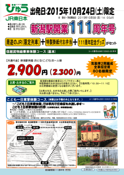 ～「こども1日車掌体験」では車内で任命証をお渡します～
