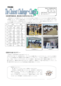 前期学級役員、委員長の任命式がありました 夏の大会にむけて・・・ 学年