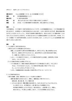 十二弟子任命の目的