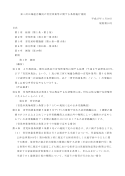 東三河広域連合職員の育児休業等に関する条例施行規則（PDF：122KB）