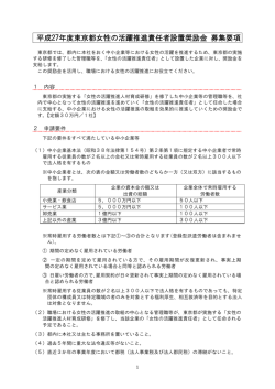 責任者設置奨励金募集要項（8月20日改訂） ［PDF 526KB］