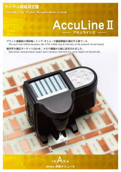 AccuLineⅡ カタログ